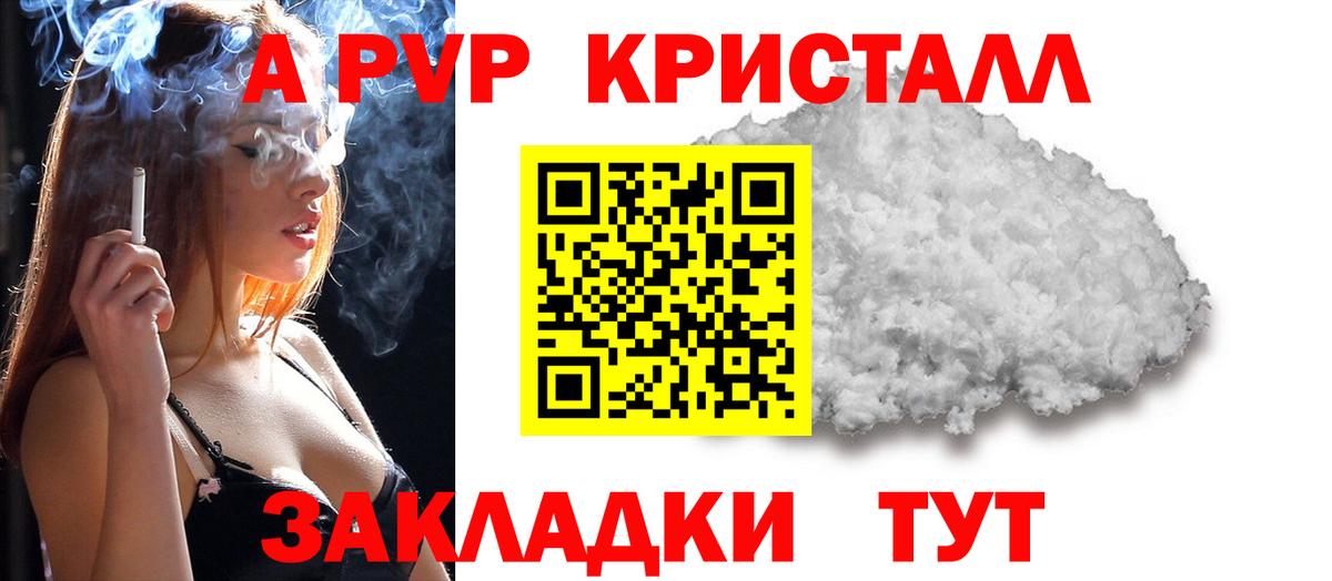 Альфа ПВП кристаллы  A-PVP СК  Alpha-PVP кристаллы  сколько стоит  Вход с VPN  Славгород 