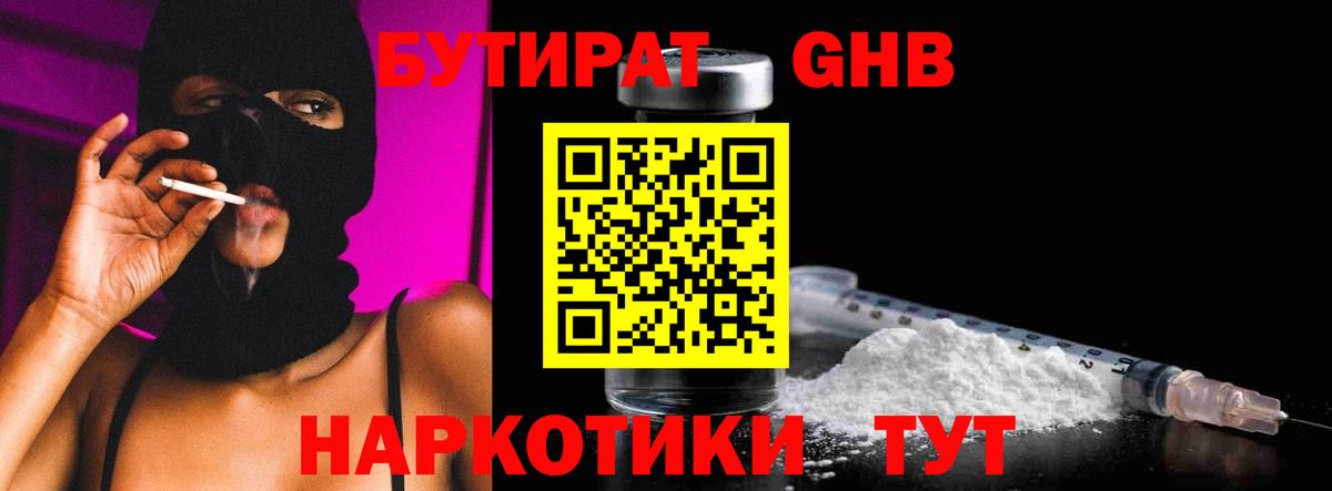 Славгород  Бутират Butirat  Вход с VPN 