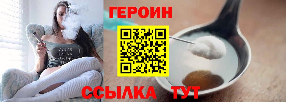 ГЕРОИН белый  Вход с VPN  Славгород 