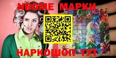 марки nbome Ликино-Дулёво