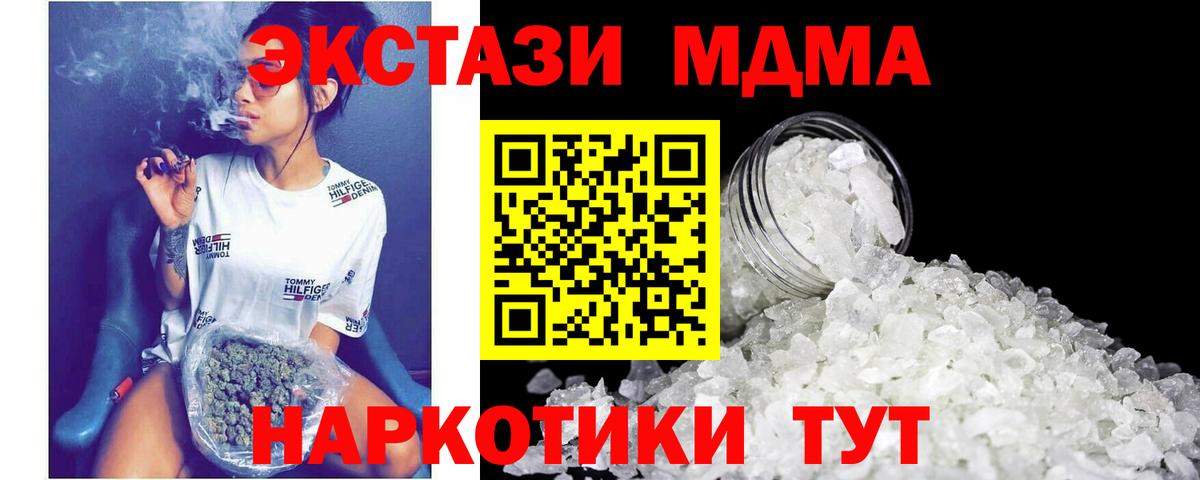 MDMA молли  Вход с VPN  МДМА  Славгород 