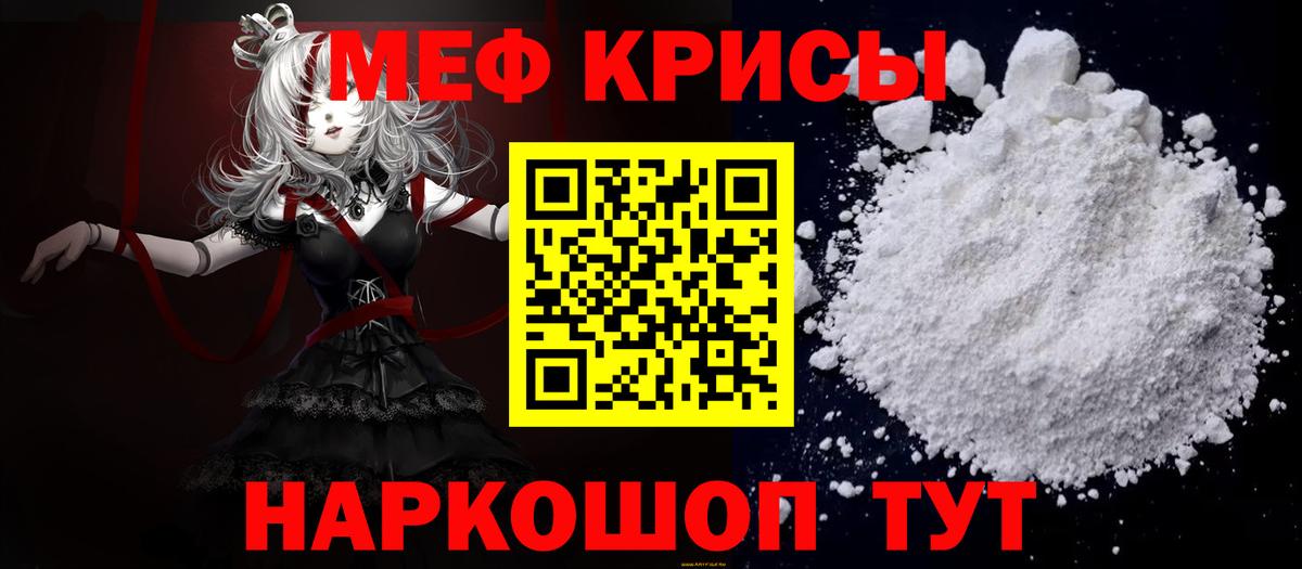 МЯУ-МЯУ кристаллы  МЯУ-МЯУ  Вход с VPN  Меф  Славгород  МЕФ 4 MMC 