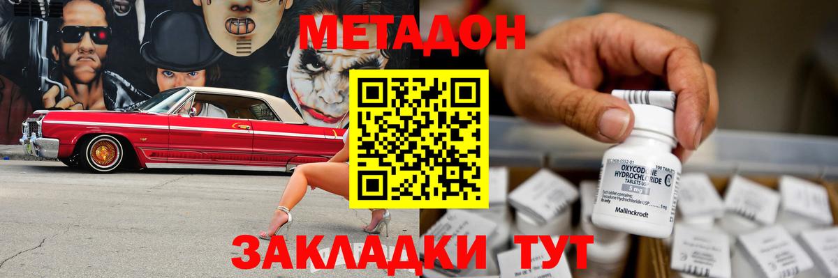 Метадон кристалл  Вход с VPN  Славгород 