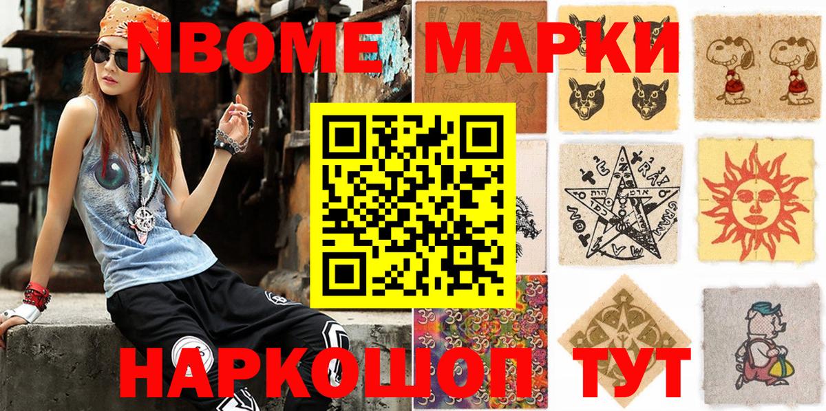 Наркотические марки 1,8мг  цены   Славгород  Вход с VPN  Марки 25I-NBOMe 