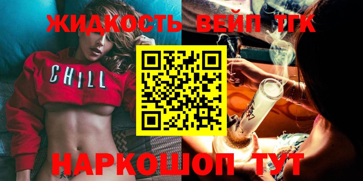   рабочий сайт  Дистиллят ТГК жижа  Вход с VPN  Славгород 